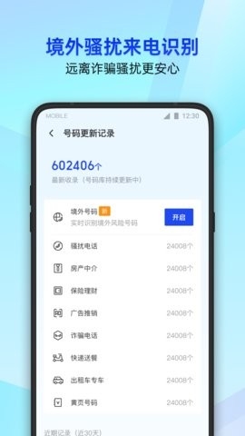 腾讯手机管家app