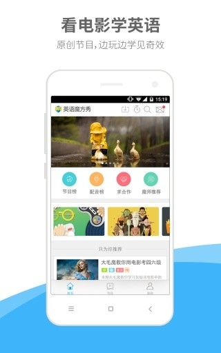 英语魔方秀app