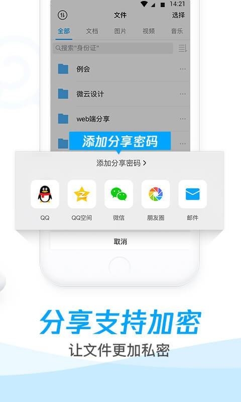 腾讯微云app