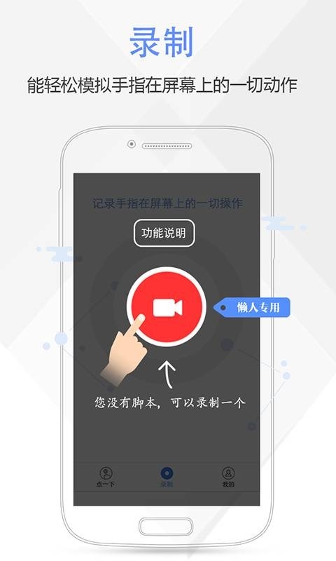 按键精灵app手机版