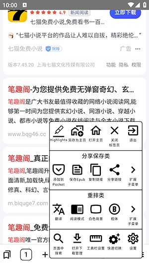 墨水屏浏览器app最新版