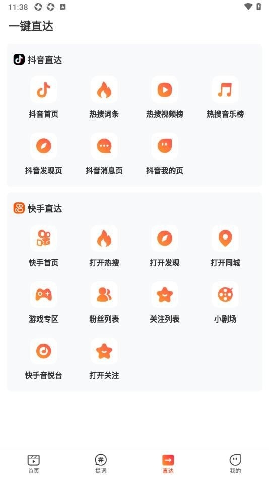 椰子刷刷app