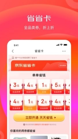 京东特价版app