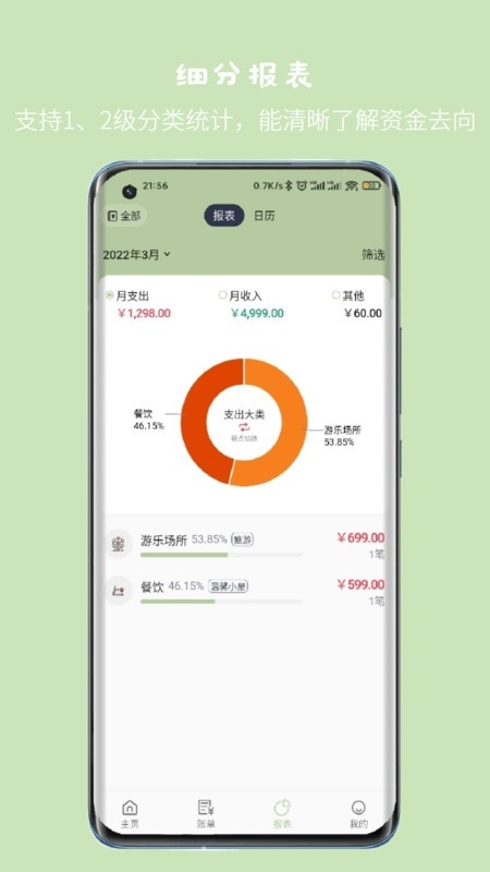 小青账app最新版