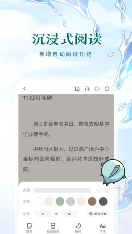 长佩阅读官方版