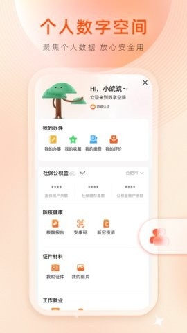 皖事通app最新版本