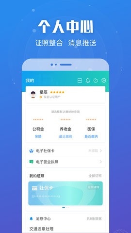 苏服办app