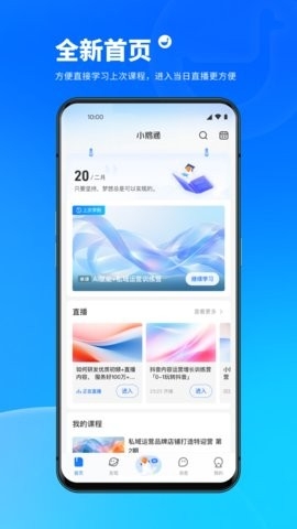 小鹅通学员版app