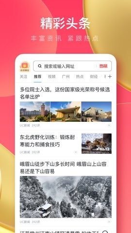 UC浏览器极速版app