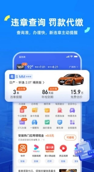 车行易查违章app