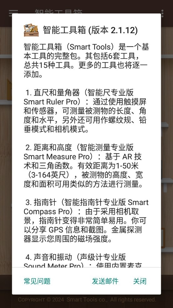 Smart Tools解锁版