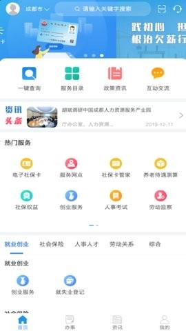 四川人社app