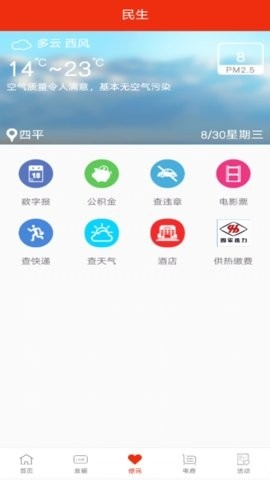 四平日报电子版