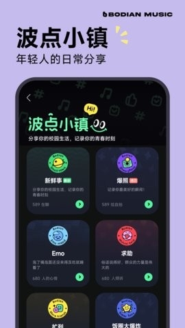 波点音乐app