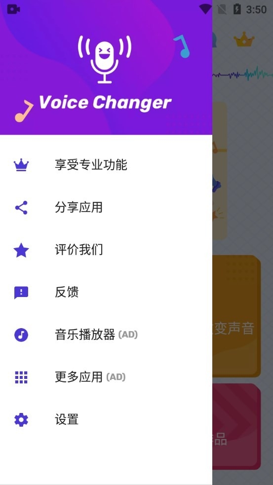 Voice Changer变声器解锁专业版