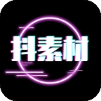 抖素材会员免费版