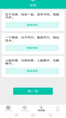 欢乐多一点app