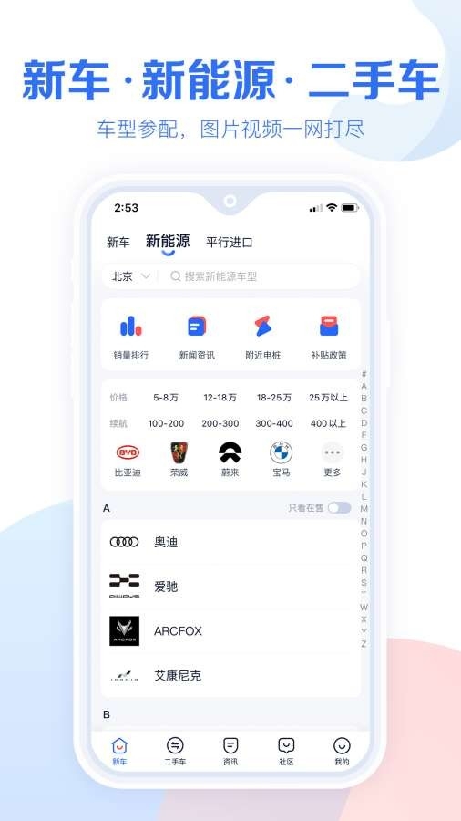 易车汽车报价app