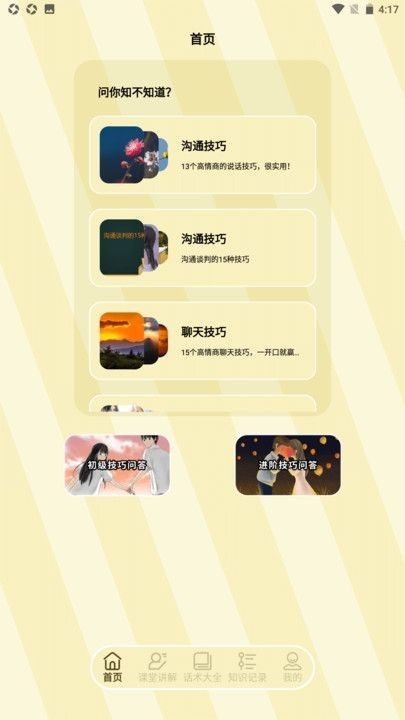 三四学说话安卓版