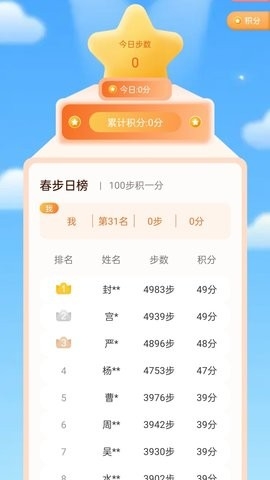 步步向健康app