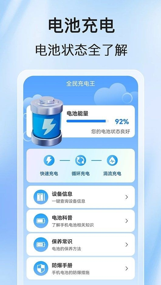 全民充电王安卓版