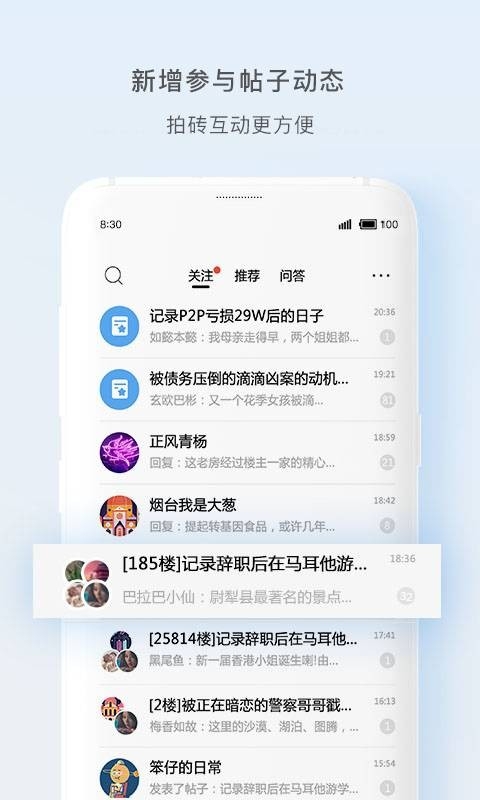 天涯社区app最新版