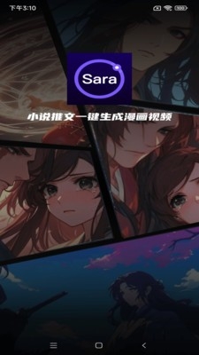 Sara文生视频app