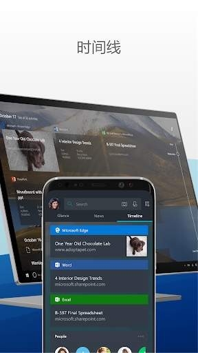 微软桌面app手机版