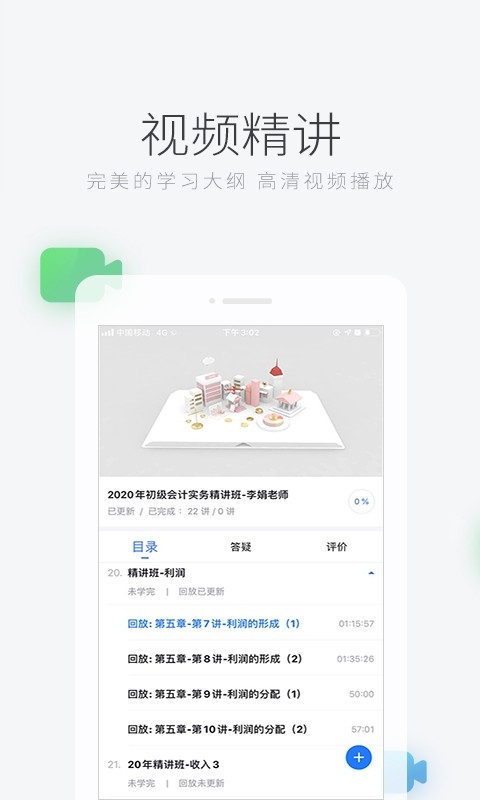 环球网校app官方版