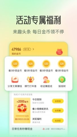 趣头条最新版本