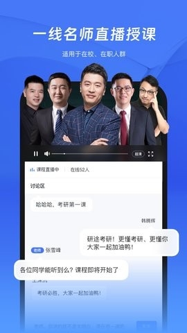 研途考研app