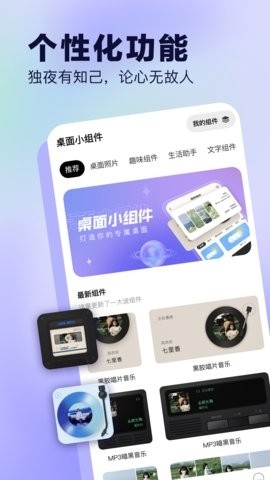 桌面小组件app