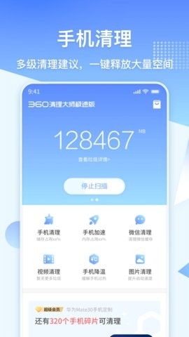 360清理大师极速版软件