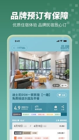木鸟民宿app