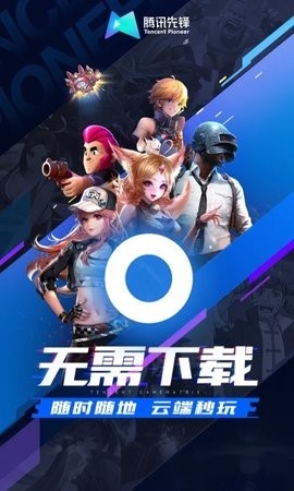 腾讯先锋最新版2024版本