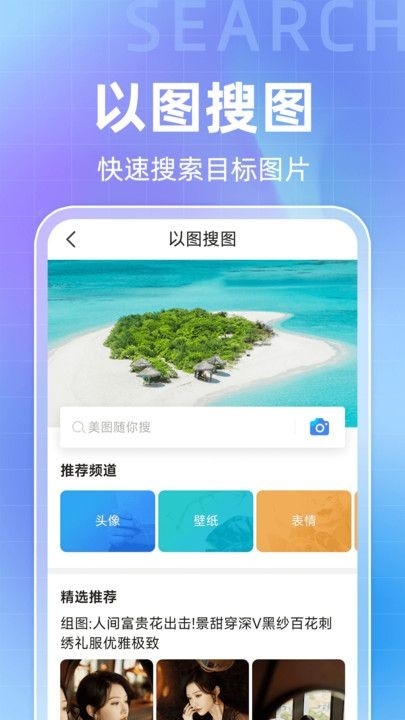 搜图引擎手机版
