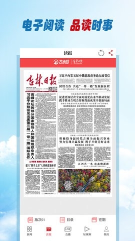 彩练新闻手机版