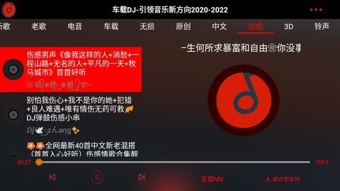 车载dj音乐软件