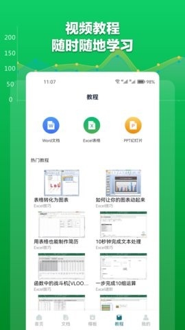 Excel表格文档解锁版