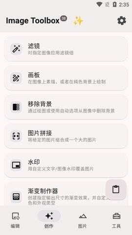 Image Toolbox图片编辑器app