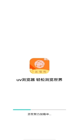 uv浏览器安卓版