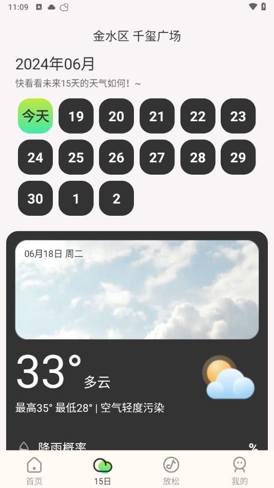 明日天气查询app最新版