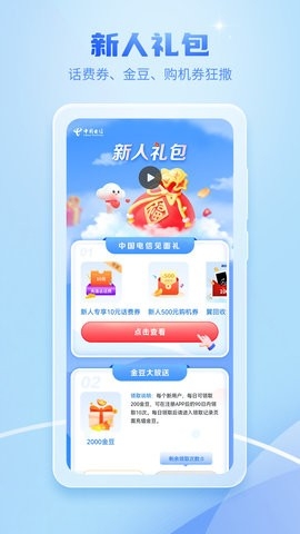 中国电信智慧工作app