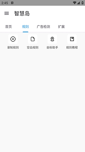 智慧岛app