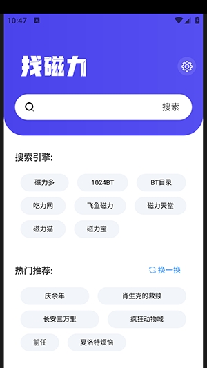 找磁力app