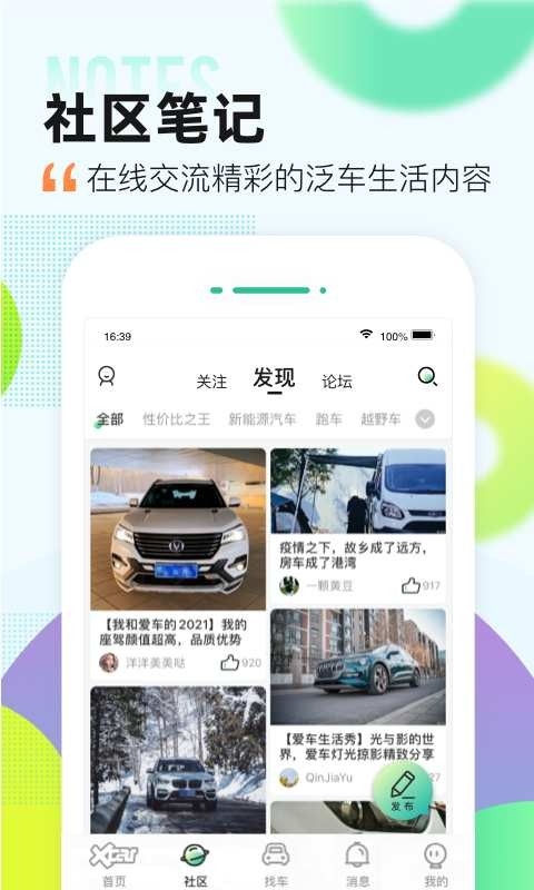 爱卡汽车app