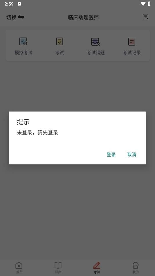 执业医师考试题库安卓版