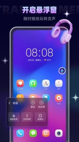 变声器大师app