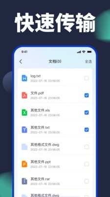 手机换机助手app官方版