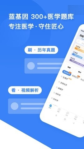 蓝基因医学题库app